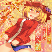 穣子様へのお供え物