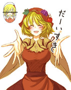 過ぎ去りし秋（妹）