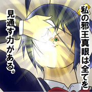 ミサワ風の六花ちゃん