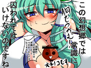 この幻想郷では、常識によってそれをつかんではなりません!（修正版）