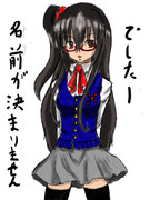 【オリジナル】メガネ娘【名前ｪ】