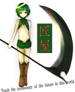 【平たい胸ぞry】匠屋【ch】