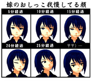 我慢しているともみさん