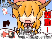 睡眠は方案の巨人に起動しますか？ 