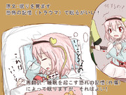 睡眠を起こす恐れの記憶(外傷)によって眠りますが、それはよい!