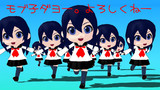 【MMD】走ってきたよー【モブ子ダヨー】