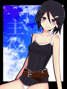 永遠の主人公（笑）