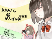 この命に代えても＠がんばらない