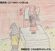 【東方再翻訳】　意外なだぁ