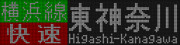 E233系？番台　横浜線　快速　東神奈川