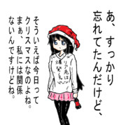 イヴですが何か。