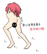 歩く18禁系男子