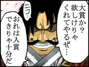 堅実王ゴールド・ロジャー