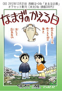 冬コミ(C83)新刊：新作漫画『なまずのかえる日』表紙