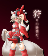 狩りの時間だ。