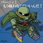 じゃあな アル クリスにもよろしく ニコニコ静画 イラスト