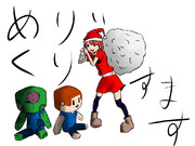 めりぃくりすます！