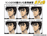 ケンシロウの傷付いた表情練習