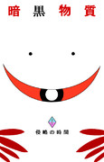 暗黒物質