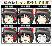 ゆっくりがまんしていってね！！！