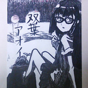 双葉アオイ ニコニコ静画 イラスト