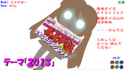 【MMD静止画選手権】MMD2013新春静止画選手権　無差別級エキシビジョンマッチ