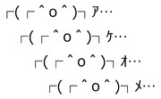 ┌(┌＾o＾)┐ｱｹｵﾒ…