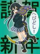 あけましておめでとうございます2013