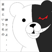 モノクマ ニコニコ静画 イラスト