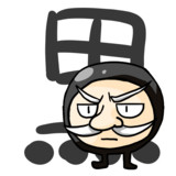 くろがね