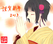 あけましておめでとうございます