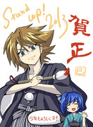 立ち上がれ２０１３！