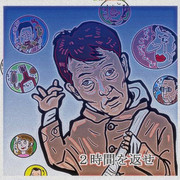 アタルの新作だと思ったら最初の２時間は残念な内容でした。