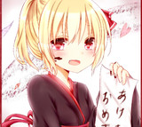あけおめルーミア