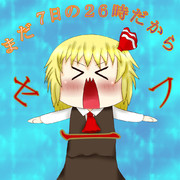 ま、まだ7日の26時だから・・・
