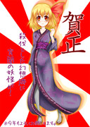 すごい賀正を感じる