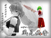 格闘ゲームキャラ紹介風　風見幽香