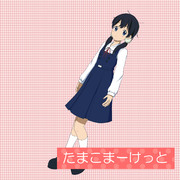 北白川たまこ　描いてみたっ。