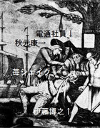 【拡散希望】ミュージカル版千本桜の風刺画【#AKBがでる千本桜ミュージカル見たくない人RT】