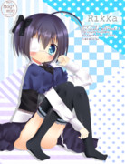 りっかちゃゃんんんんん!!