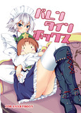 【このはな咲夜4】バレンタインボックス【新刊】