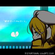 でぃすとーしょなリン