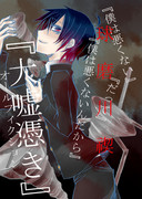 『過負荷！！』