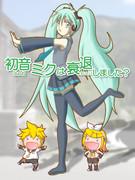 初音ミクは衰退しました？