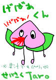 【オリキャラ】げばぁくん【果汁噴出version】