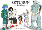 SETUBUN―鬼に挑め―