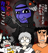 青鬼 ニコニコ静画 イラスト