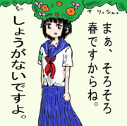 もーすぐはーるですねー♪