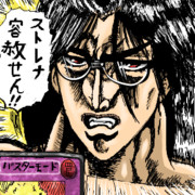 あーん！スト様が！