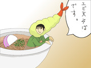 天ぷら蕎麦　擬人化